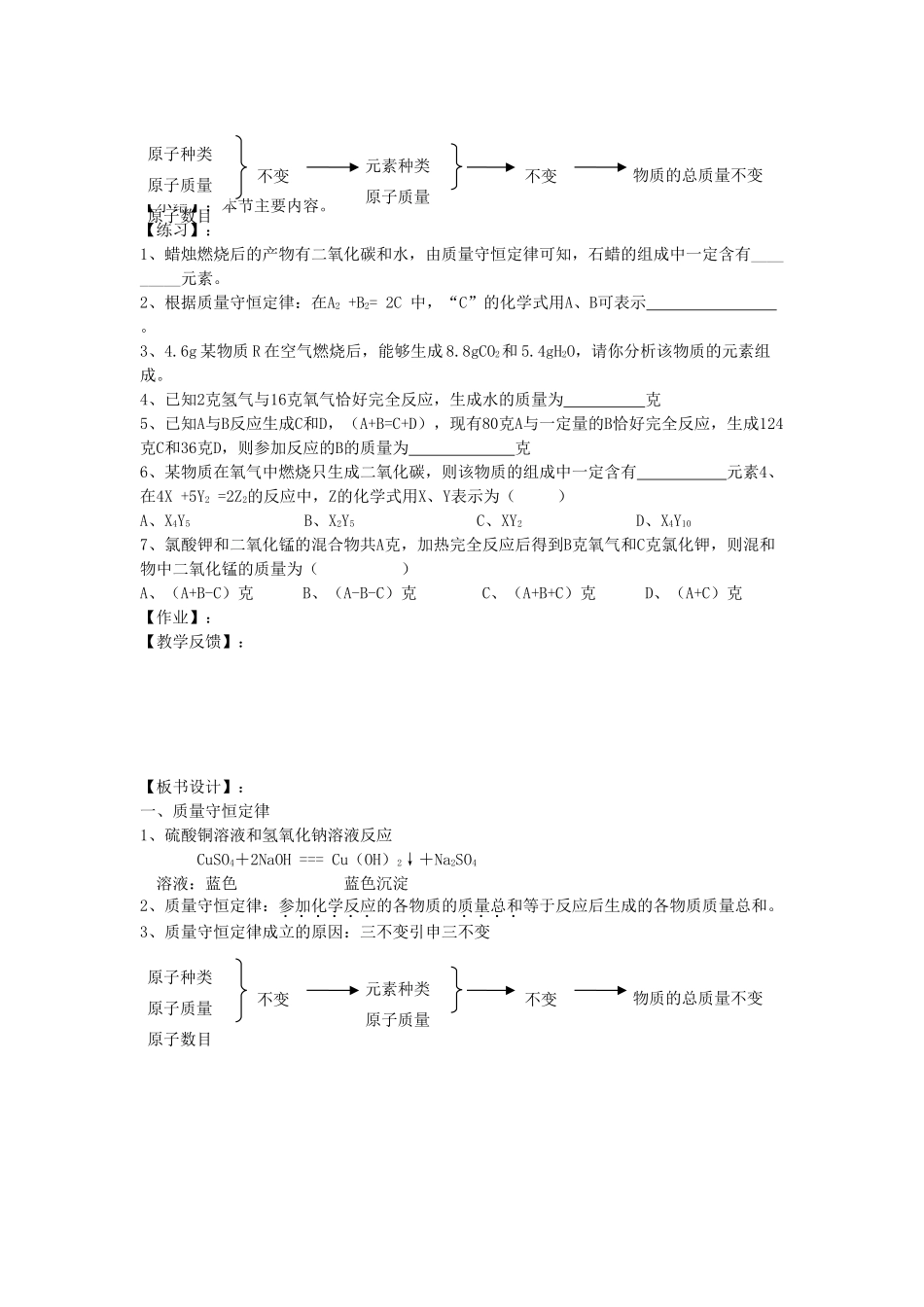 贵州省遵义市九年级化学 4.2《定量认识化学变化》教案 沪教版_第3页