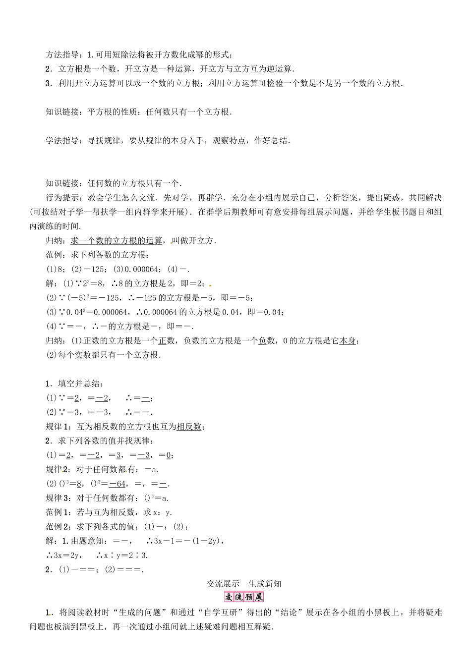 八年级数学上册 11 数的开方 课题 立方根学案 （新版）华东师大版-（新版）华东师大版初中八年级上册数学学案_第2页