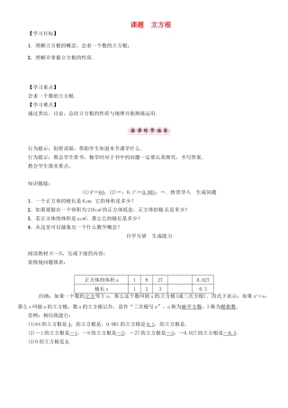 八年级数学上册 11 数的开方 课题 立方根学案 （新版）华东师大版-（新版）华东师大版初中八年级上册数学学案