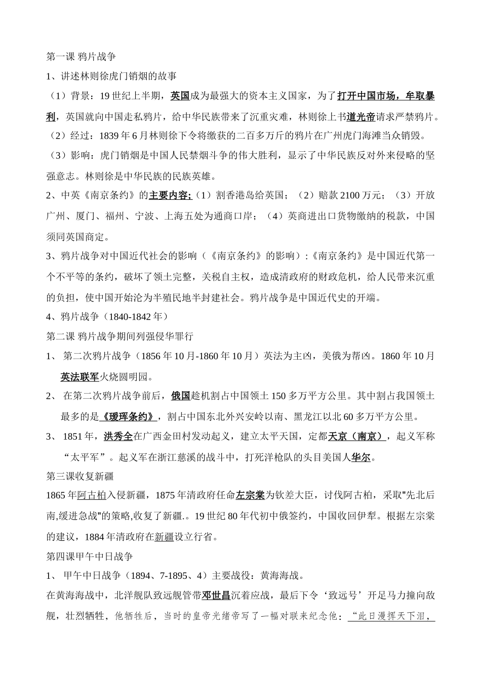 八年级历史上人教版全册复习提纲_第1页