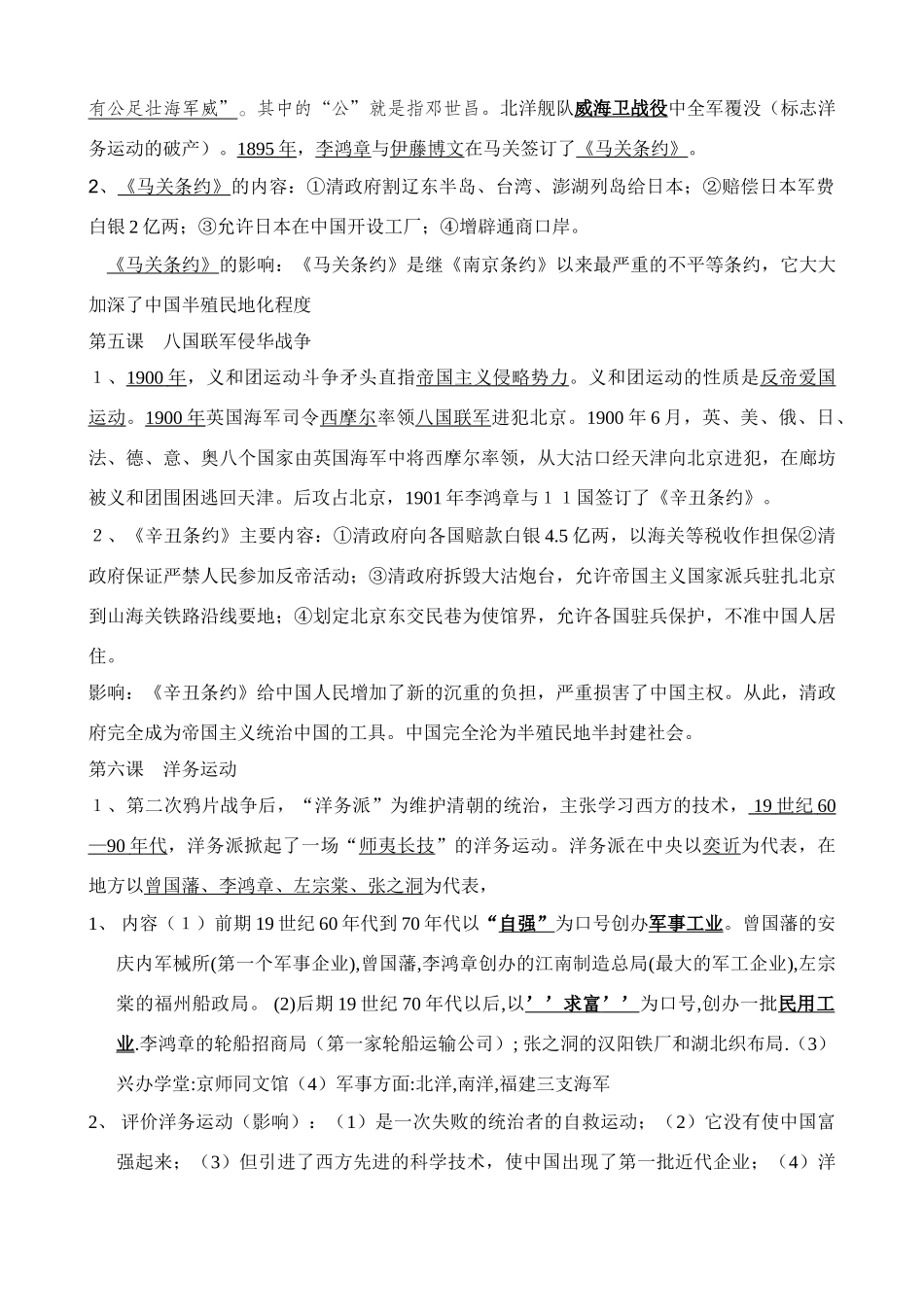 八年级历史上人教版全册复习提纲_第2页