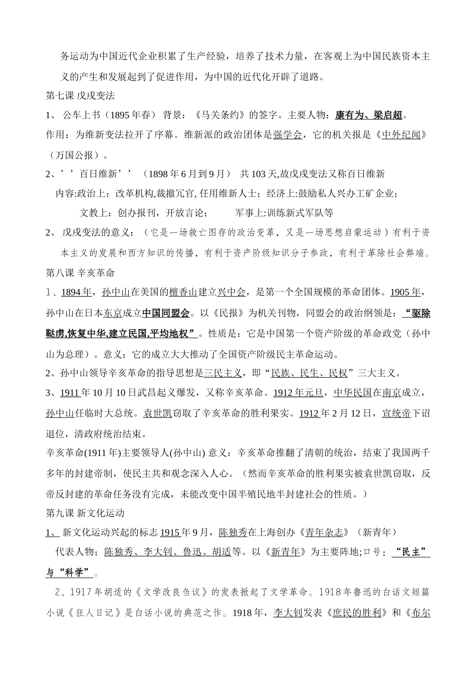 八年级历史上人教版全册复习提纲_第3页