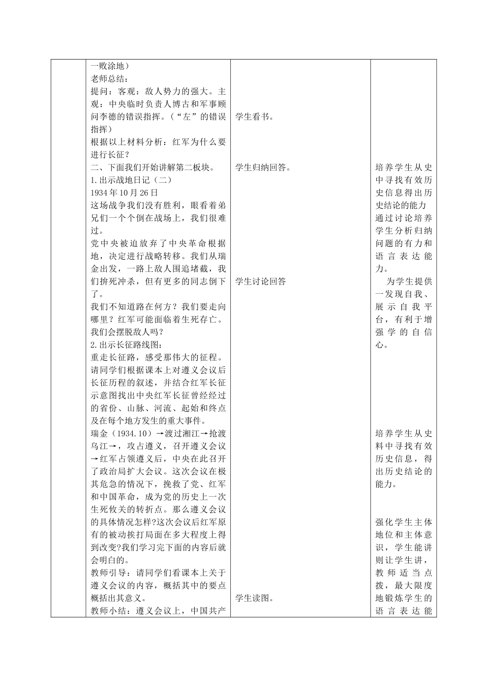 八年级历史上册 第14课 红军长征教案 岳麓版-岳麓版初中八年级上册历史教案_第3页