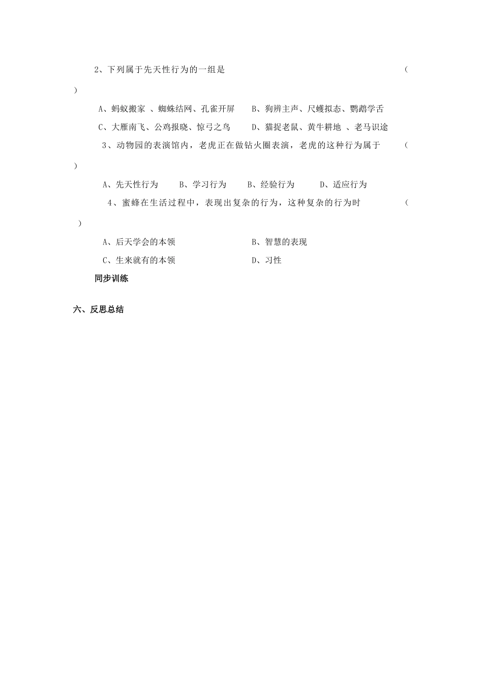 八年级生物上册 第二章第二节先天性行为和学习行为 人教新课标版_第3页