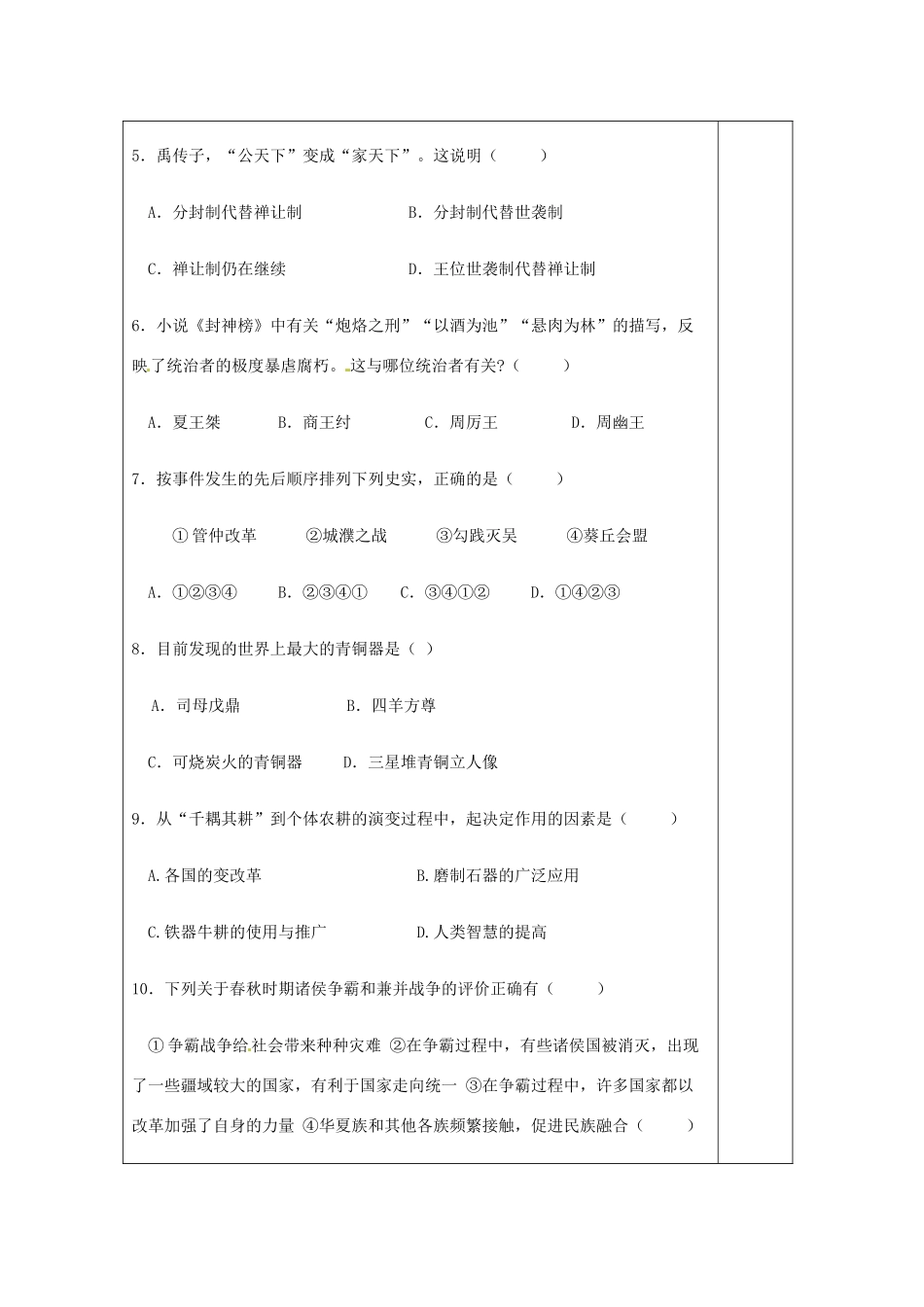 湖南省怀化市通道侗族自治县第一中学七年级历史上册 第二单元复习课教案 岳麓版_第2页