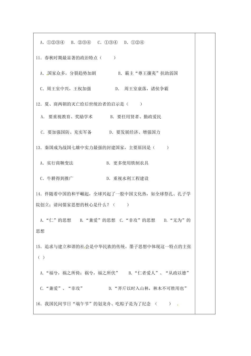 湖南省怀化市通道侗族自治县第一中学七年级历史上册 第二单元复习课教案 岳麓版_第3页