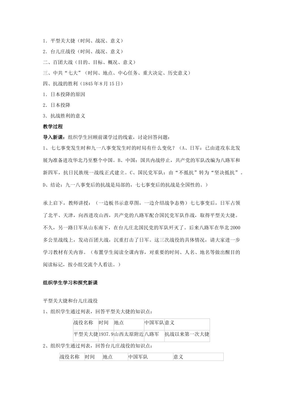 福建省龙岩市小池初级中学八年级历史上册 第16课 血肉筑长城教学设计 新人教版_第2页