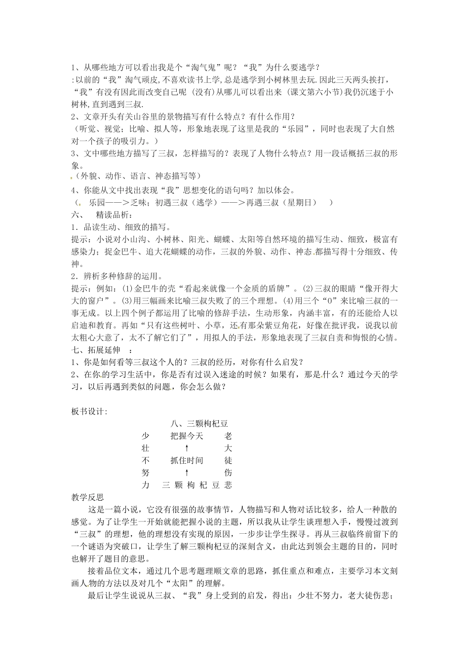 （秋季版）七年级语文下册 7 三颗枸杞豆导学案 苏教版-苏教版初中七年级下册语文学案_第2页