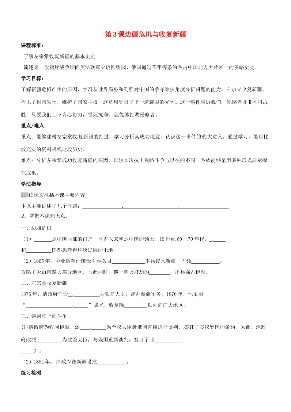 八年级历史：第3课 边疆危机与收复新疆 教案冀教版_第1页