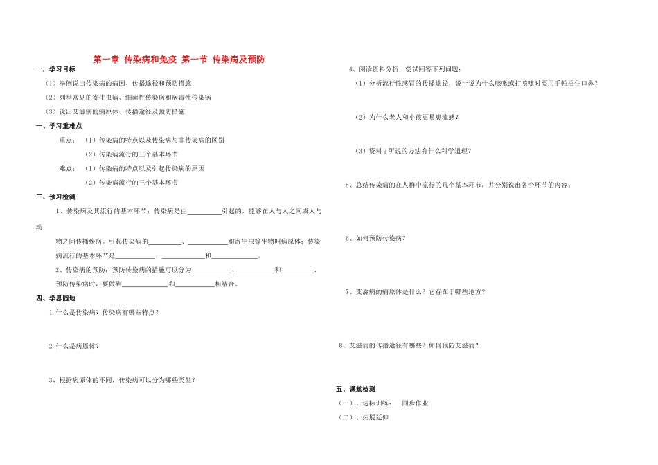 第一节 传染病及预防 (2)_第1页