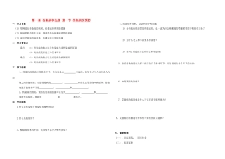 第一节 传染病及预防 (2)
