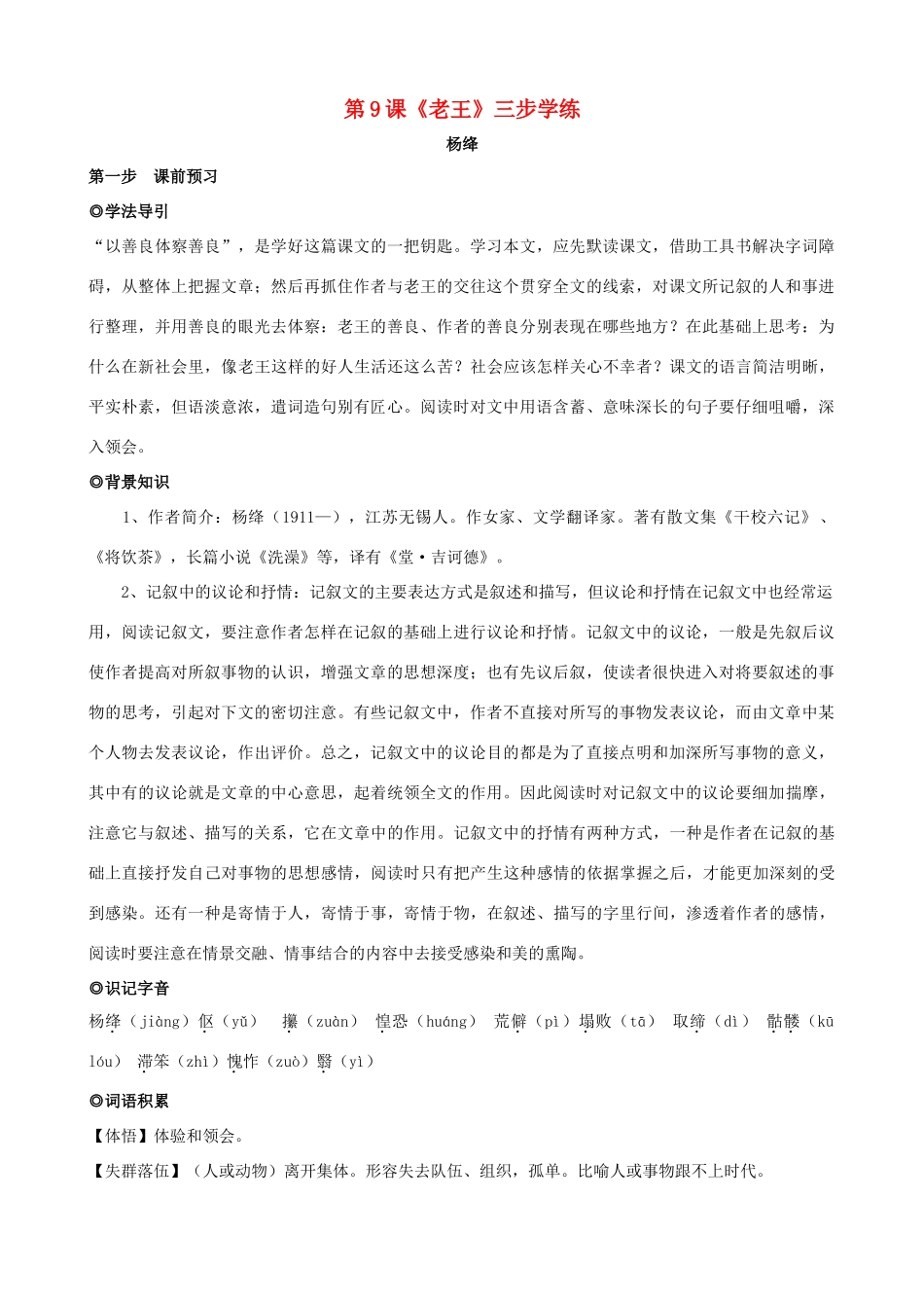 八年级语文上册 第9课《老王》三步学练 新人教版_第1页