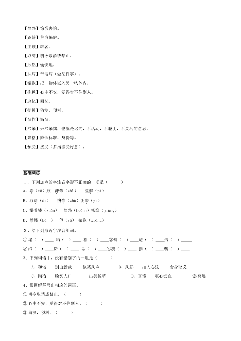 八年级语文上册 第9课《老王》三步学练 新人教版_第2页