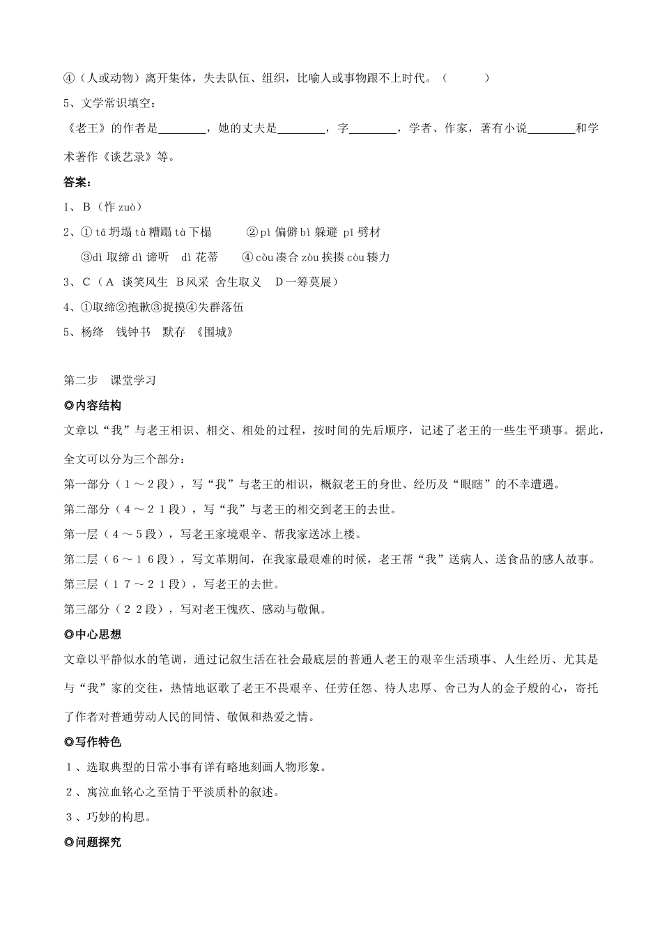 八年级语文上册 第9课《老王》三步学练 新人教版_第3页