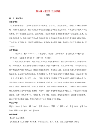 八年级语文上册 第9课《老王》三步学练 新人教版