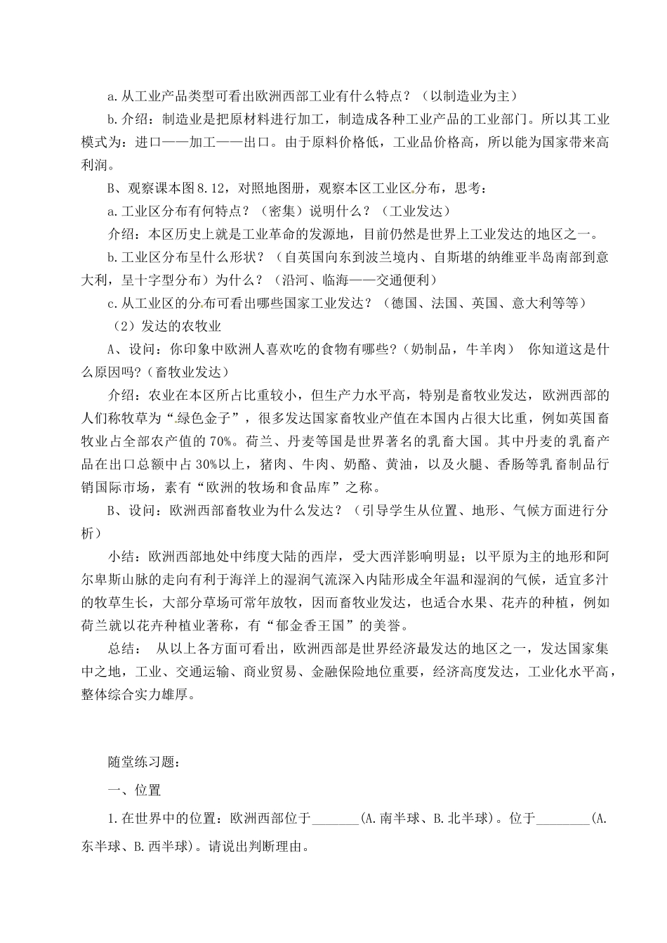 广东省江门市新会华侨中学七年级地理下册 8.2 欧洲西部教学设计 粤教版_第3页