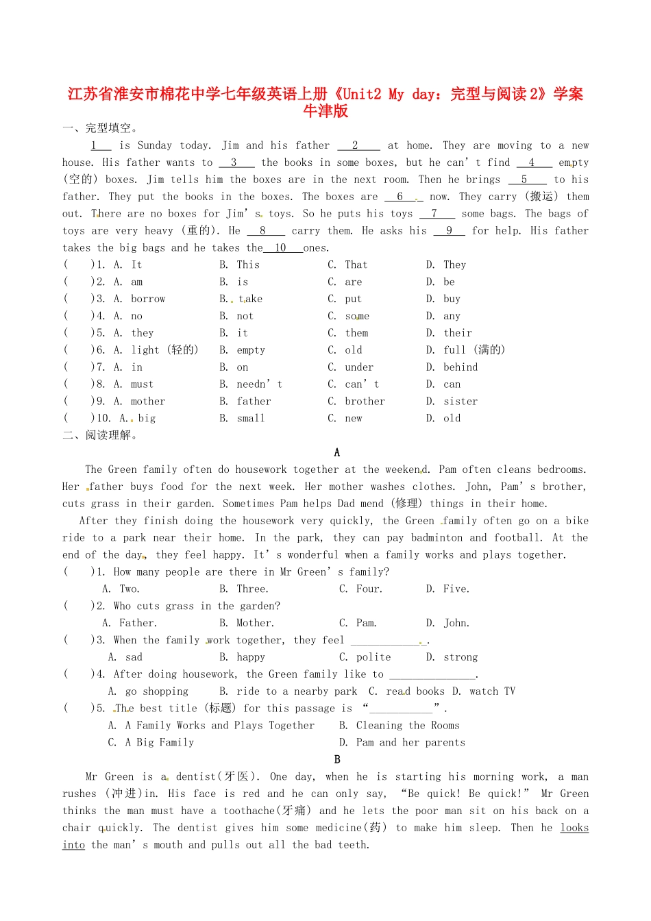 江苏省淮安市棉花中学七年级英语上册《Unit2 My day：完型与阅读2》学案 牛津版_第1页