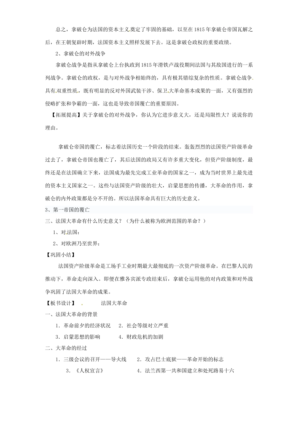 江苏省沭阳县广宇学校九年级历史上册 第15课《法国大革命》教案 人教新课标版_第3页
