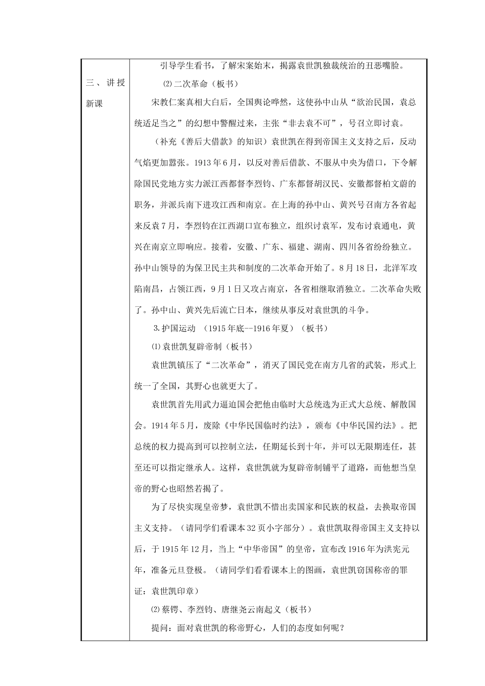 八年级历史与社会下册：第八课《袁世凯与北洋军阀》教案（沪教版）_第2页