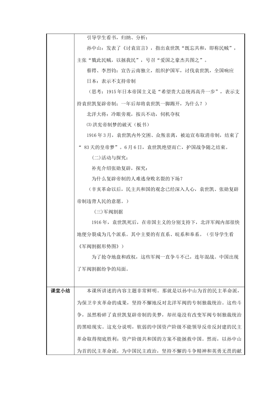 八年级历史与社会下册：第八课《袁世凯与北洋军阀》教案（沪教版）_第3页