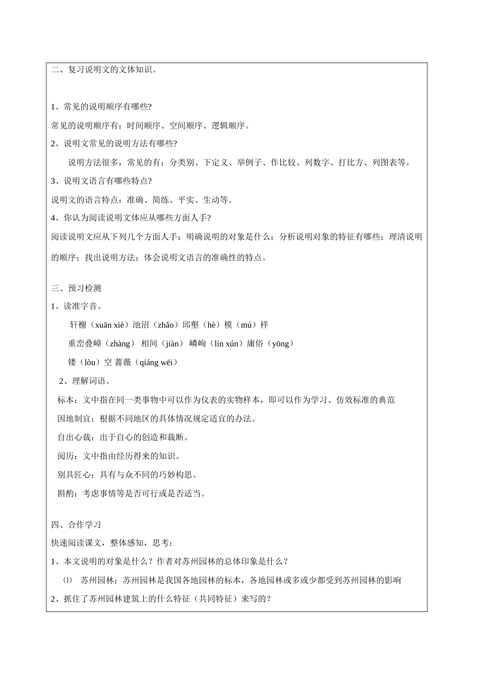 湖南省常德市第九中学七年级语文下册 第五单元教学案 语文版_第2页