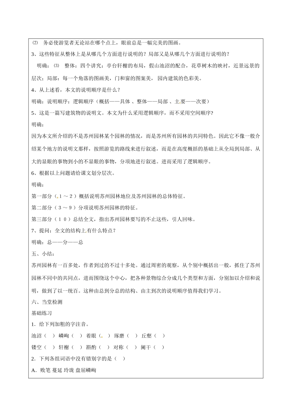 湖南省常德市第九中学七年级语文下册 第五单元教学案 语文版_第3页