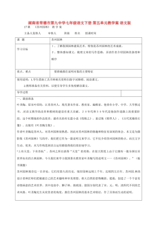湖南省常德市第九中学七年级语文下册 第五单元教学案 语文版