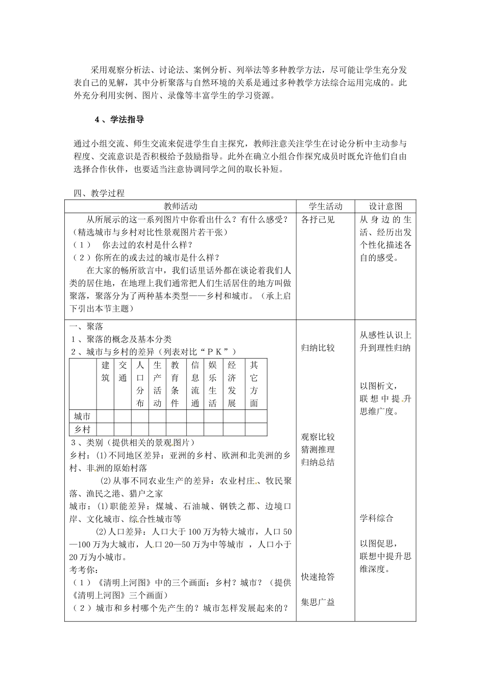 甘肃省兰州市第十九中学七年级地理上册 3.4 世界的聚落教案1 湘教版_第2页