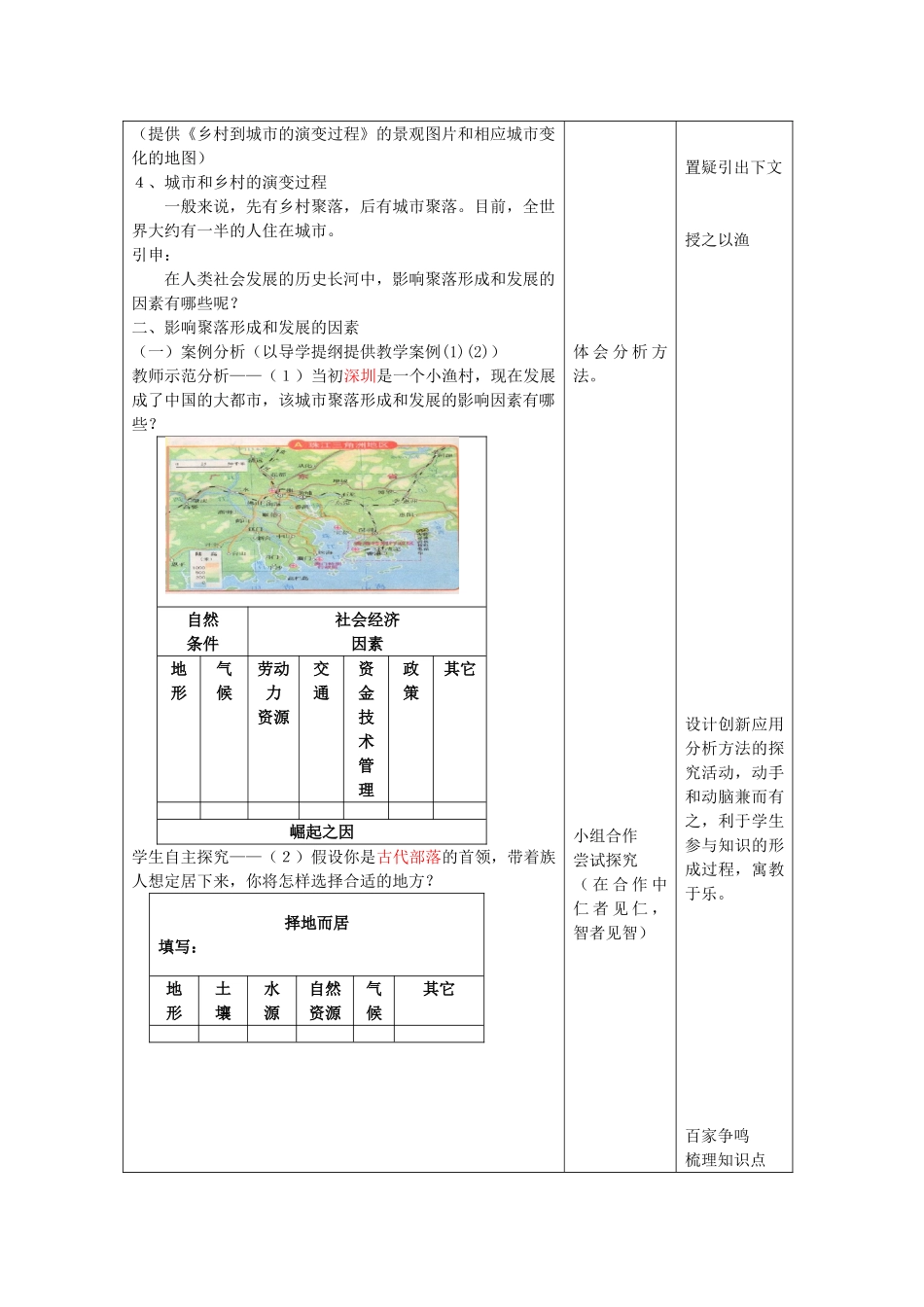 甘肃省兰州市第十九中学七年级地理上册 3.4 世界的聚落教案1 湘教版_第3页