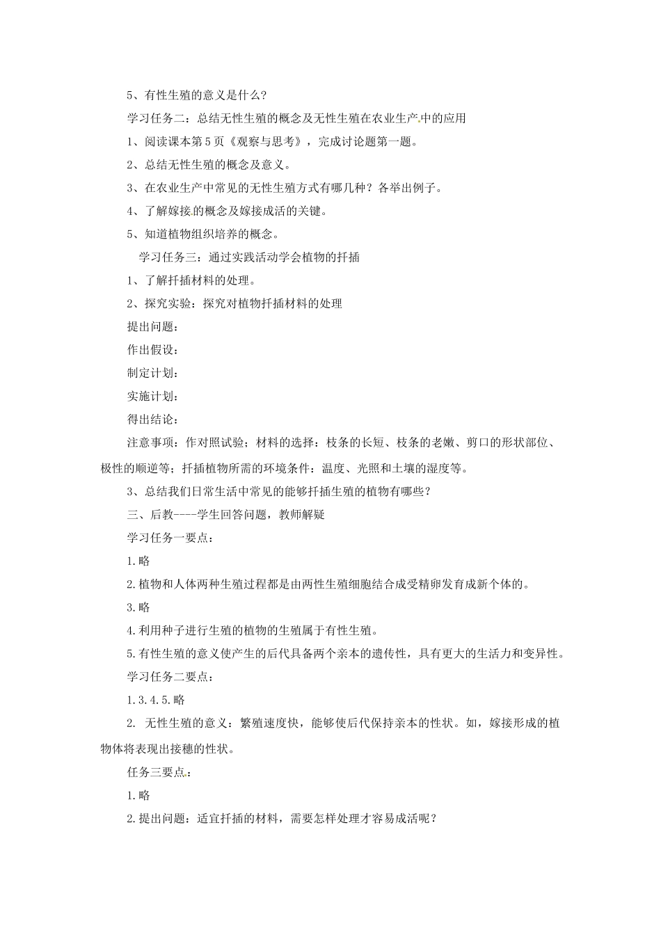 河南省濮阳市实验中学八年级生物下册 第七单元 1.1 植物的生殖学案（无答案） 新人教版_第2页