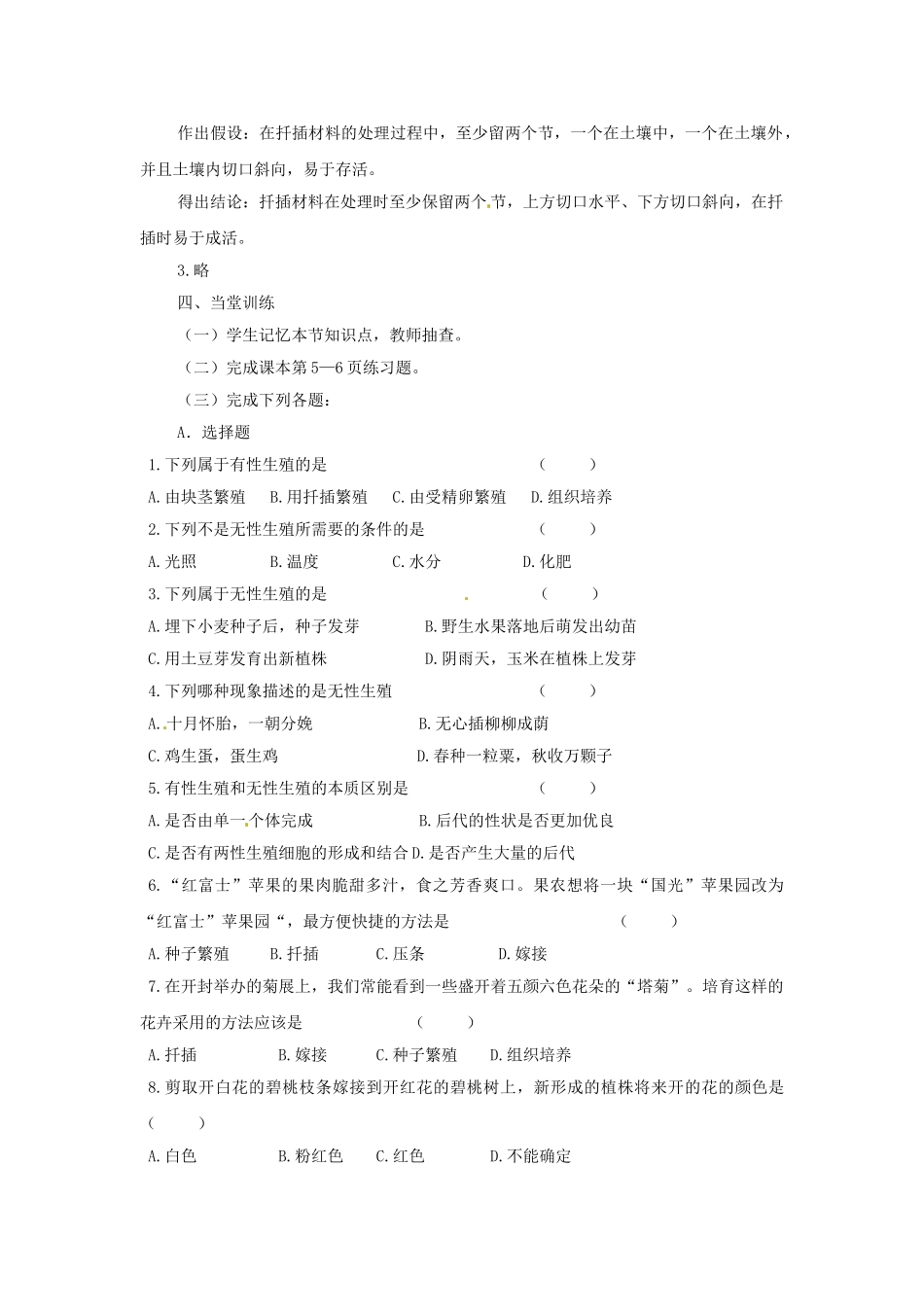 河南省濮阳市实验中学八年级生物下册 第七单元 1.1 植物的生殖学案（无答案） 新人教版_第3页