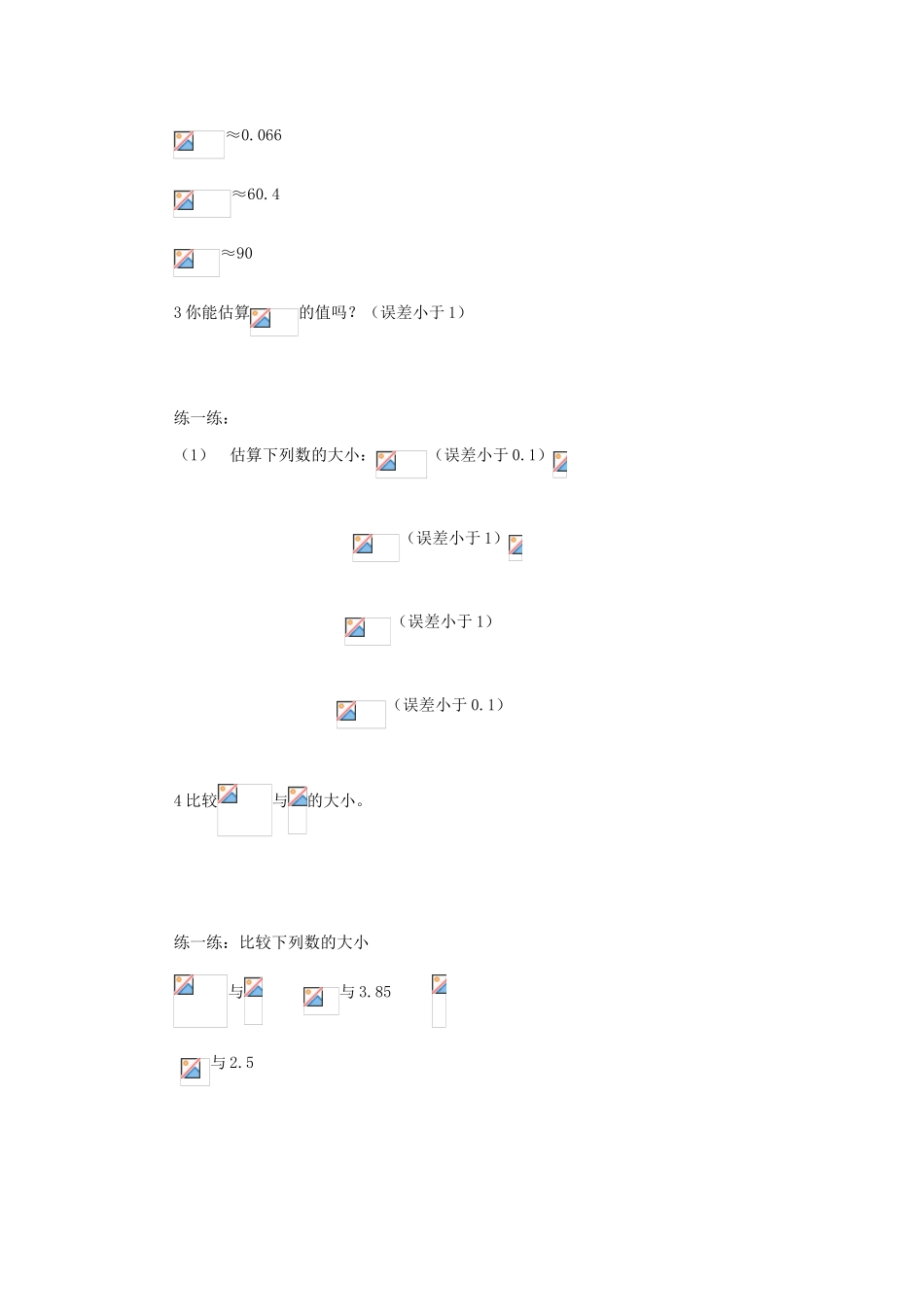 八年级数学上册 5.7方根的估算教学案（无答案） 青岛版_第2页