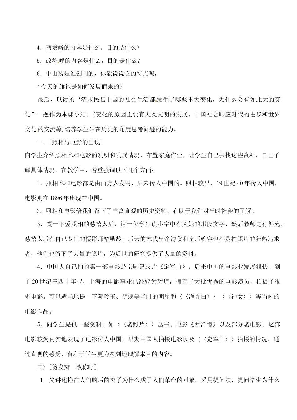江苏省靖江市新港城初级中学八年级历史上册 第11课 社会生活的变迁教案 北师大版_第2页