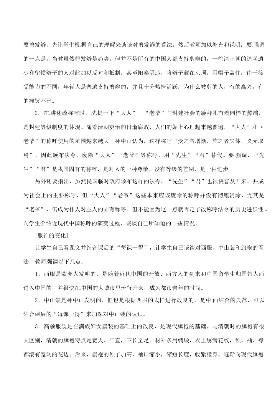 江苏省靖江市新港城初级中学八年级历史上册 第11课 社会生活的变迁教案 北师大版_第3页
