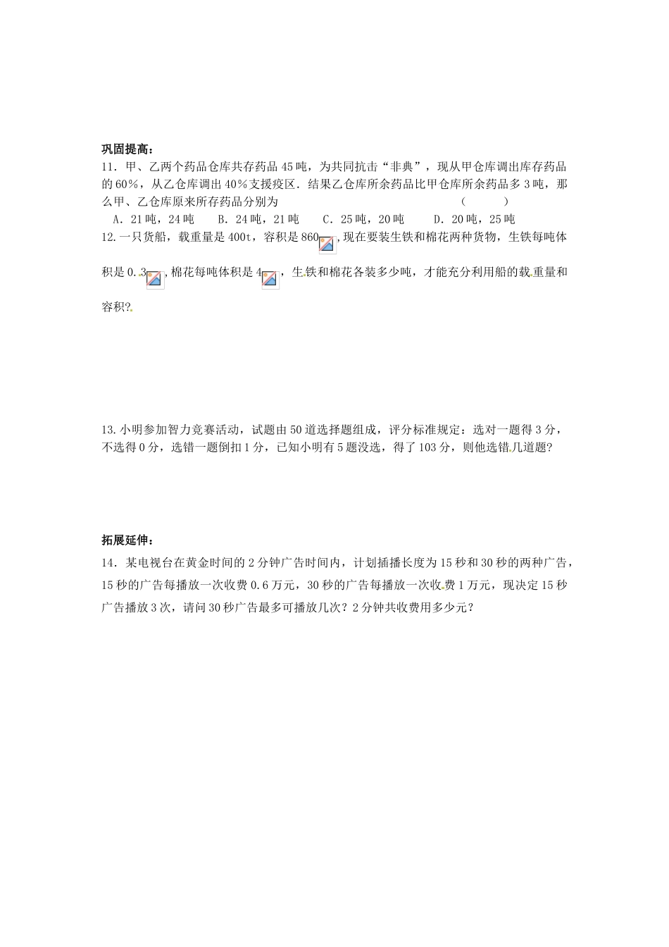 江苏省丹阳市运河初级中学七年级数学上册《第四章 一元一次方程 第11课时 用方程解决问题（4）》学案（无答案） 苏科版_第2页