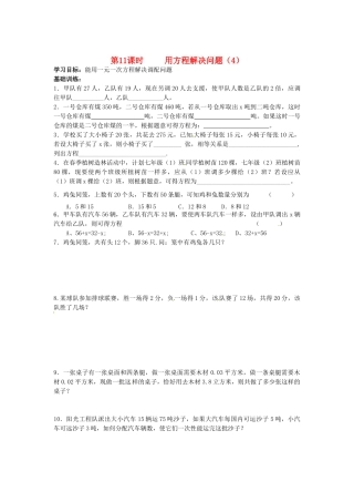 江苏省丹阳市运河初级中学七年级数学上册《第四章 一元一次方程 第11课时 用方程解决问题（4）》学案（无答案） 苏科版