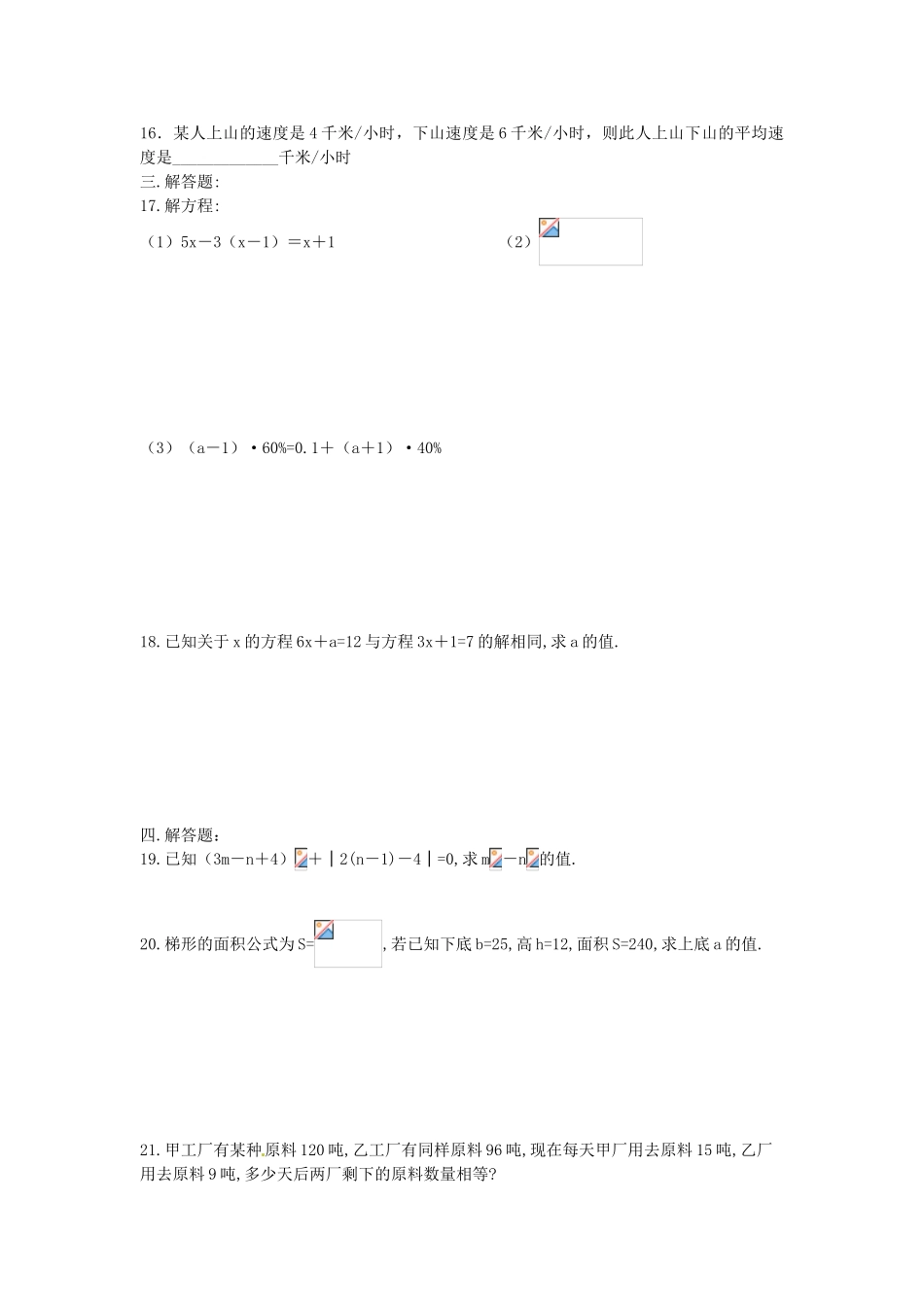 江苏省丹阳市运河初级中学七年级数学上册《第四章 一元一次方程 第18课时 小结与思考》学案（无答案） 苏科版_第2页