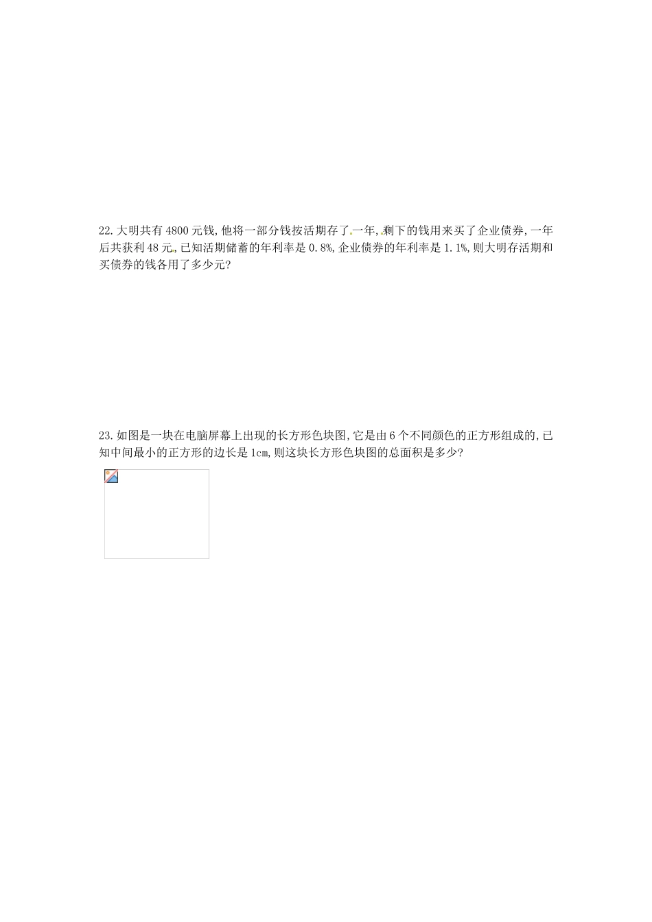 江苏省丹阳市运河初级中学七年级数学上册《第四章 一元一次方程 第18课时 小结与思考》学案（无答案） 苏科版_第3页