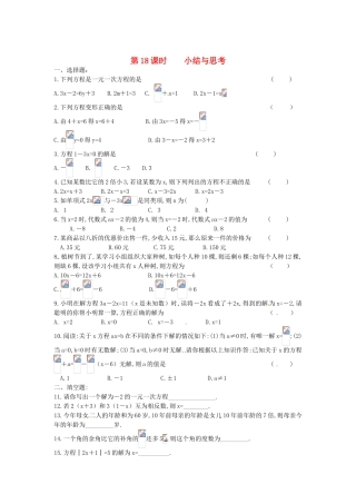 江苏省丹阳市运河初级中学七年级数学上册《第四章 一元一次方程 第18课时 小结与思考》学案（无答案） 苏科版