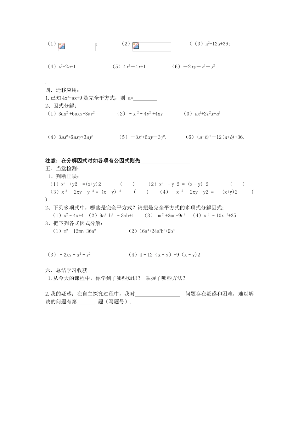 八年级数学上册  运用完全平方公式进行因式分解导学案 人教新课标版_第2页