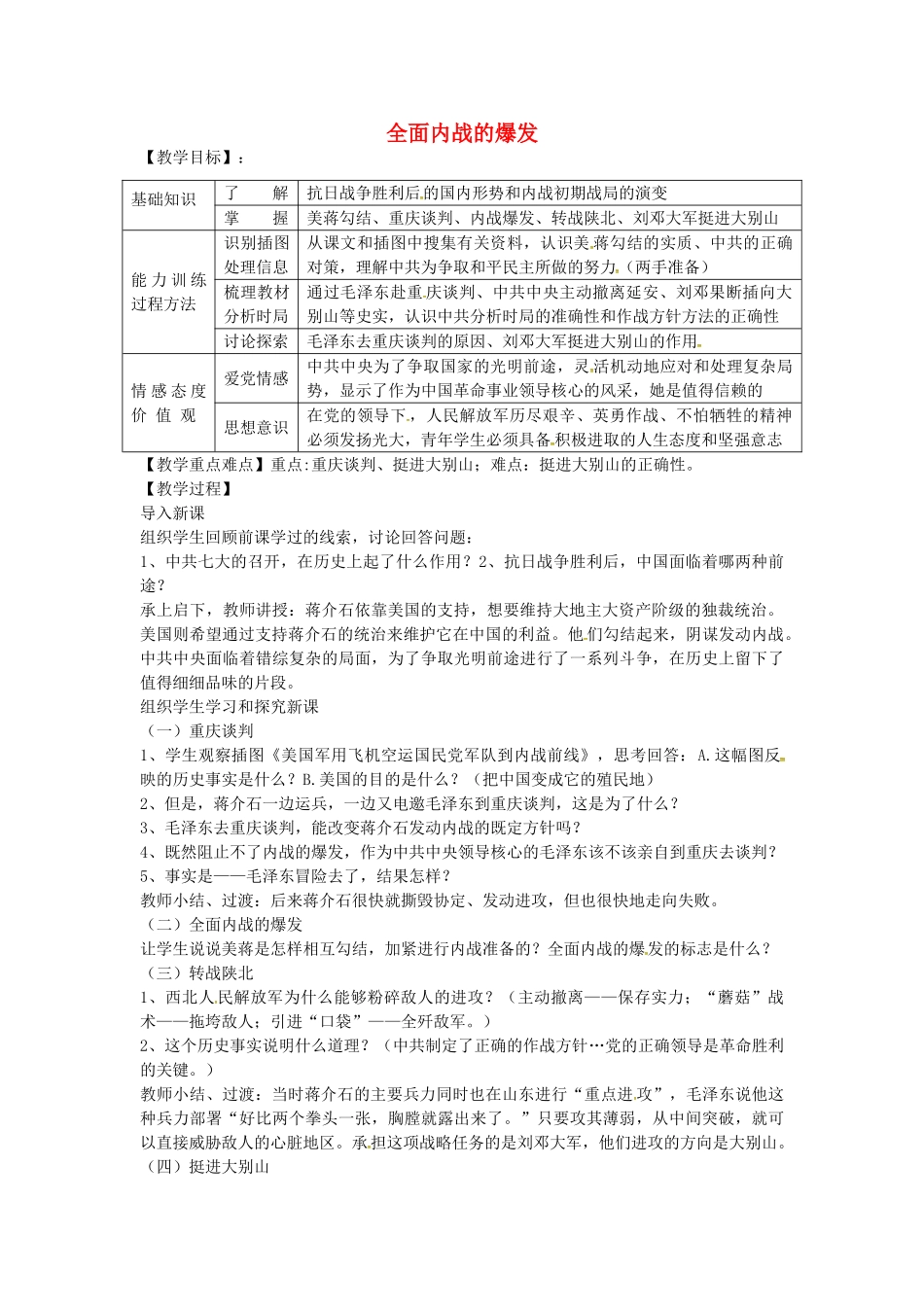 八年级历史上册 第17课 全面内战的爆发教案1 川教版-川教版初中八年级上册历史教案_第1页