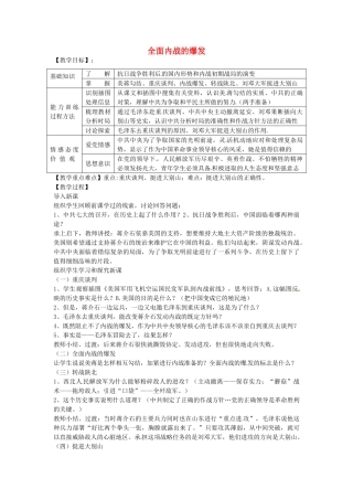 八年级历史上册 第17课 全面内战的爆发教案1 川教版-川教版初中八年级上册历史教案