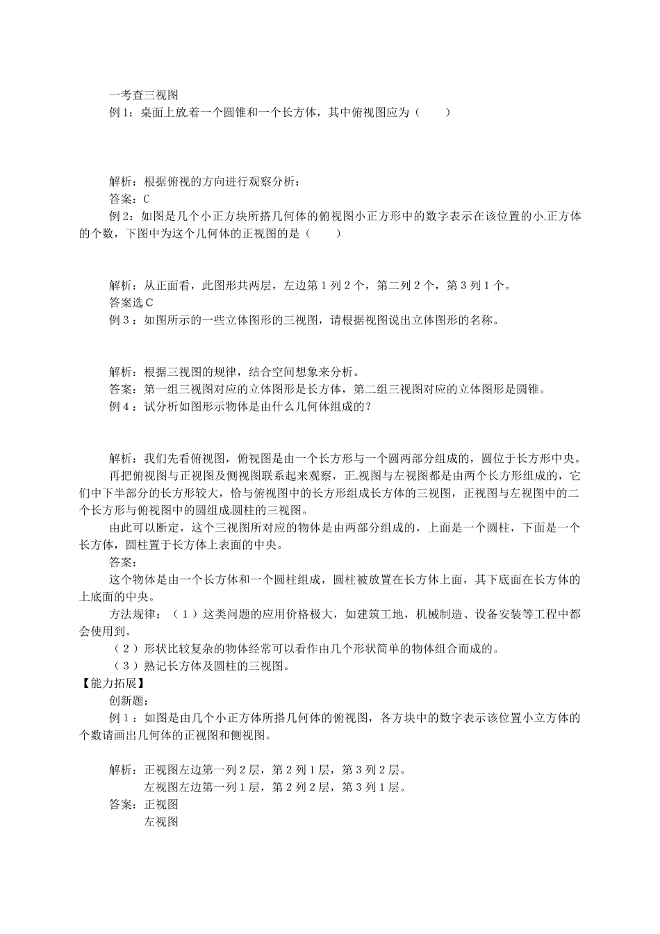 湖北省武穴市实验中学七年级数学上册 4.2 画立体图形导学案 华东师大版 _第2页