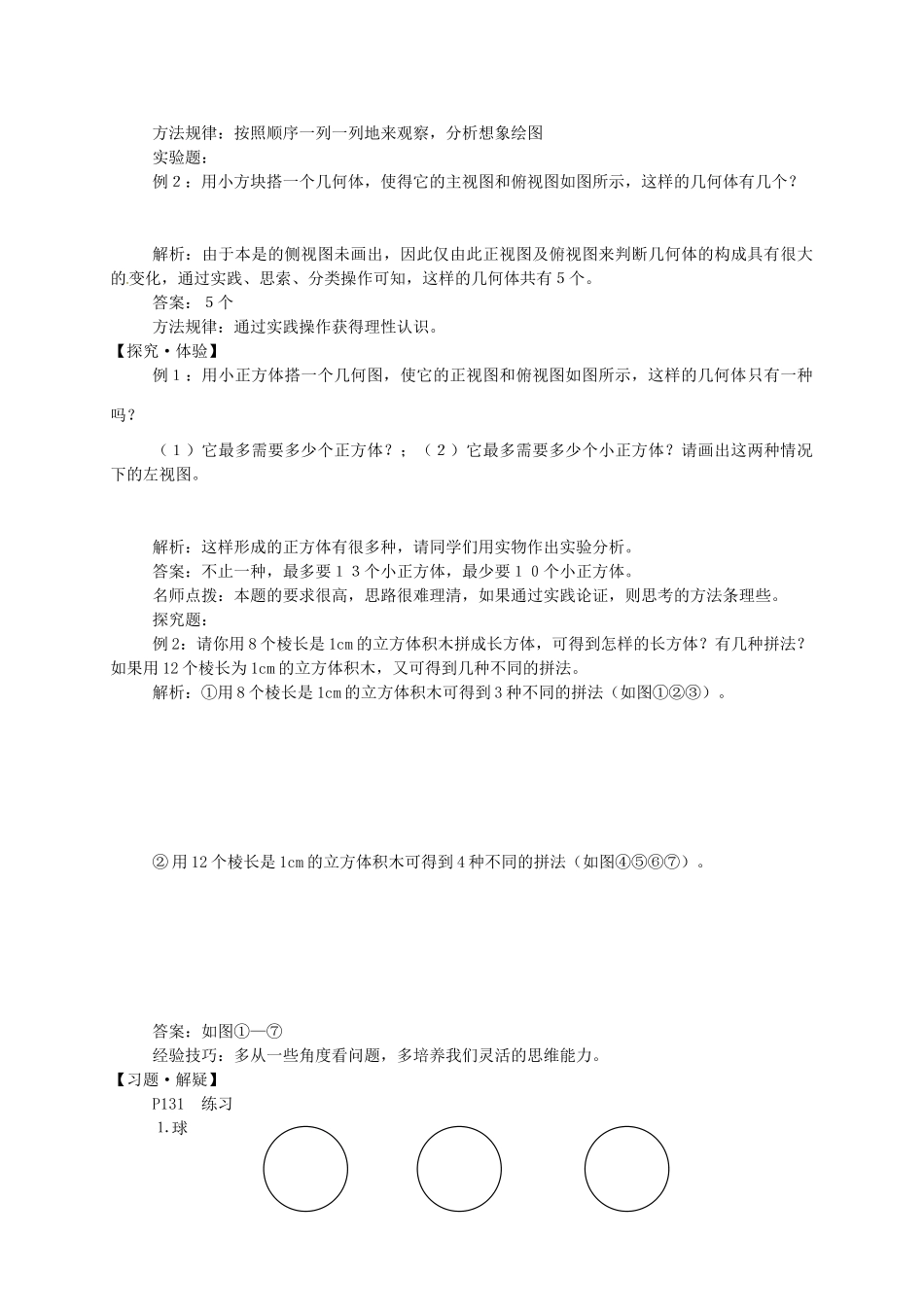 湖北省武穴市实验中学七年级数学上册 4.2 画立体图形导学案 华东师大版 _第3页