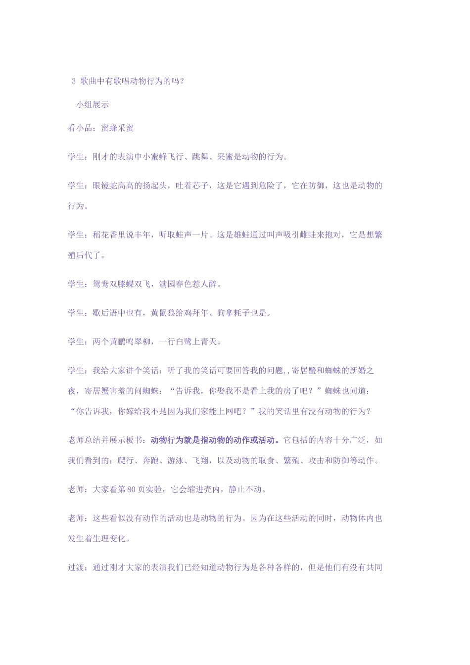 八年级生物上册 动物行为的特点学案 冀教版_第2页