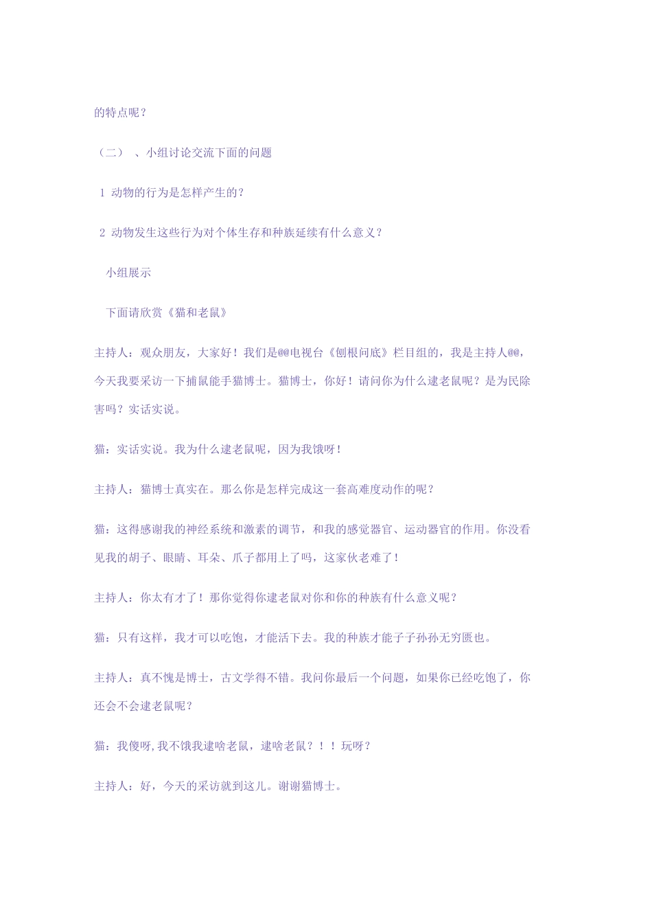 八年级生物上册 动物行为的特点学案 冀教版_第3页