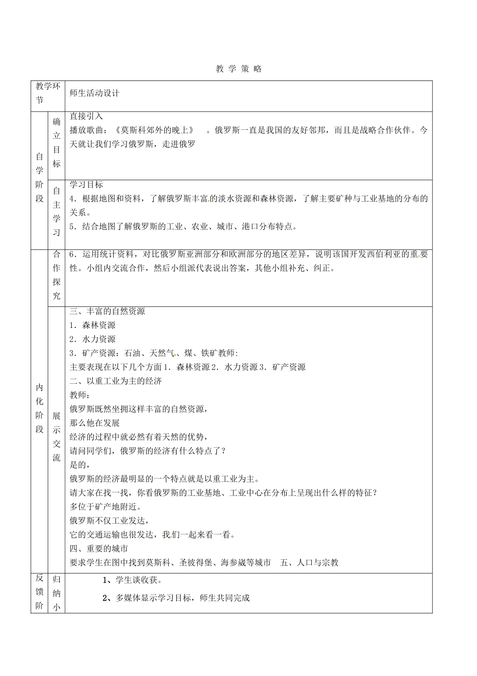 甘肃省临泽县七年级地理下册 第八章 第三节 俄罗斯（第2课时）教学设计 （新版）湘教版-（新版）湘教版初中七年级下册地理教案_第2页