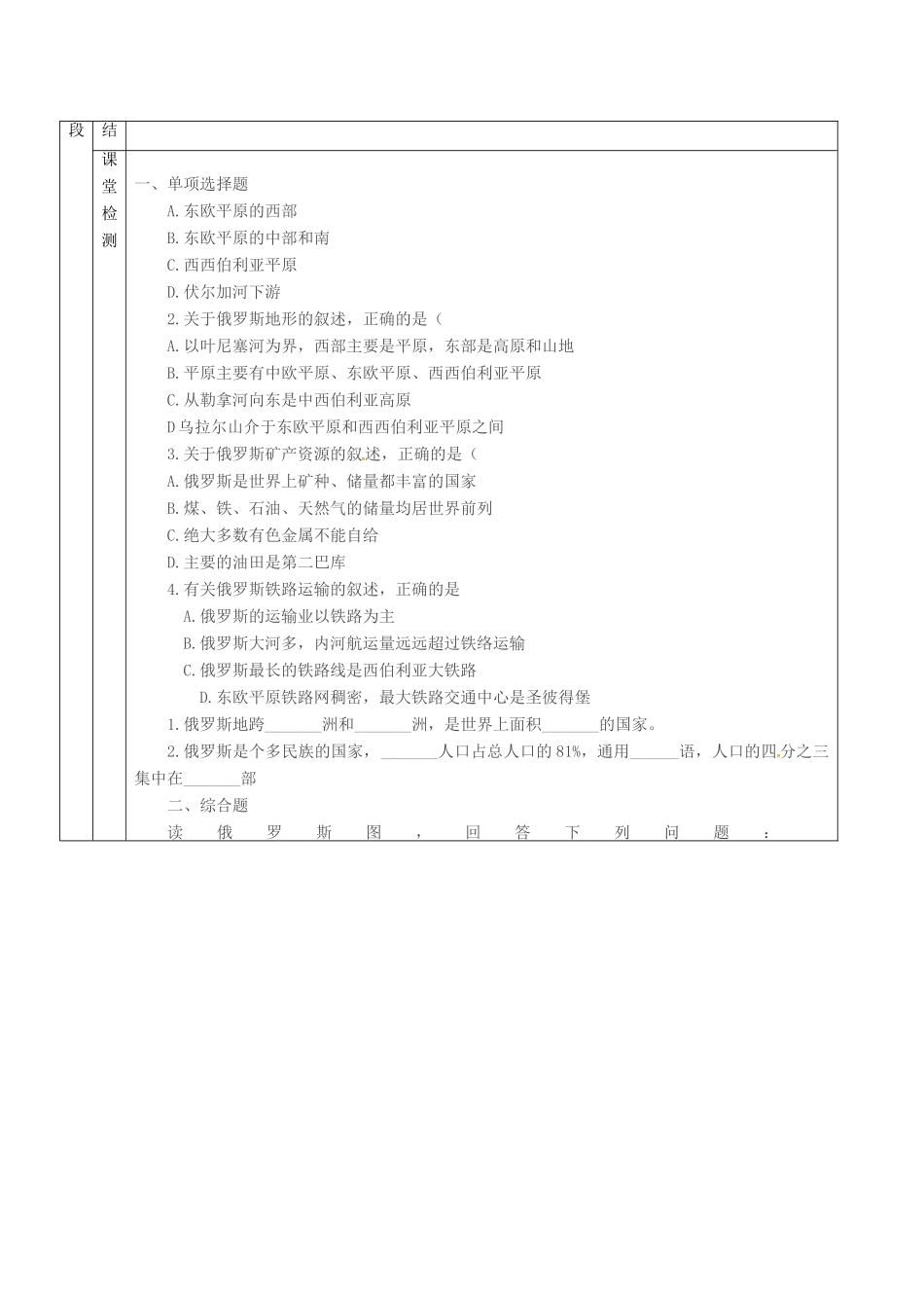 甘肃省临泽县七年级地理下册 第八章 第三节 俄罗斯（第2课时）教学设计 （新版）湘教版-（新版）湘教版初中七年级下册地理教案_第3页