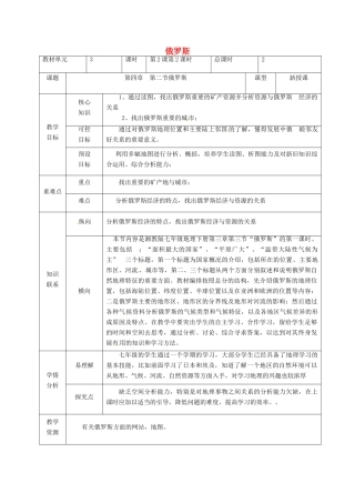 甘肃省临泽县七年级地理下册 第八章 第三节 俄罗斯（第2课时）教学设计 （新版）湘教版-（新版）湘教版初中七年级下册地理教案