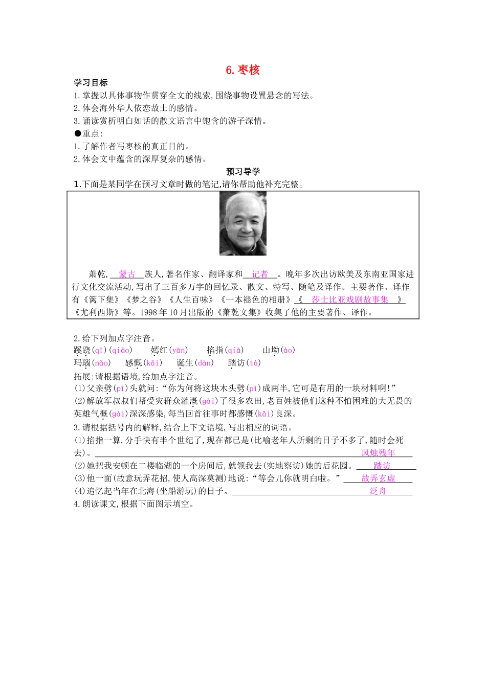 八年级语文上册 第6课 枣核导学案 苏教版-苏教版初中八年级上册语文学案_第1页